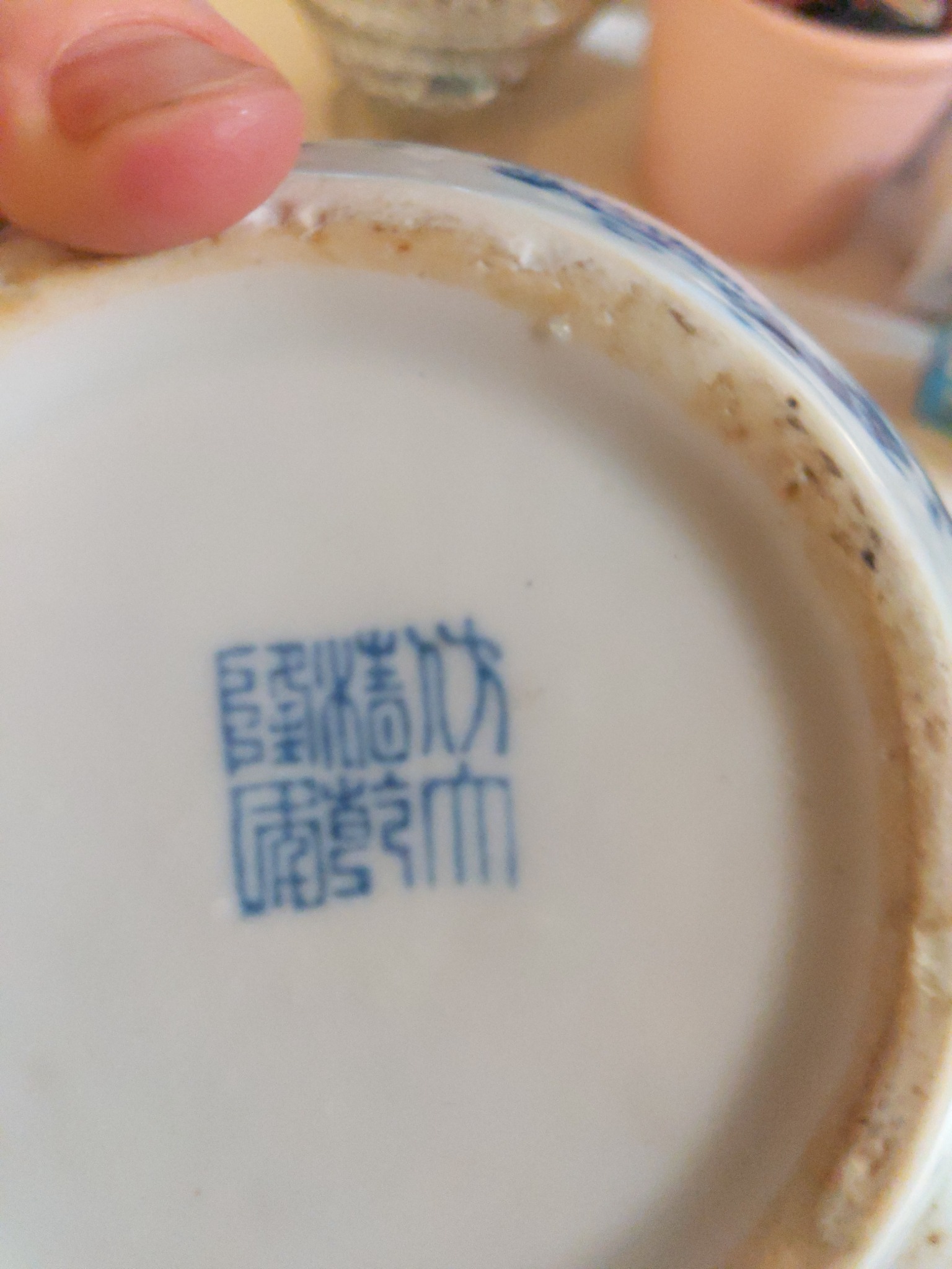 Chinese blue-and-white porcelain bowl or dish (bottom view with seal mark)